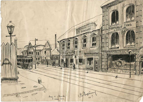 Мартынов В.. Зима в Москве в конце XIX в.